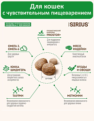 Sirius cухой корм для взрослых кошек, Индейка и Черника, 10кг